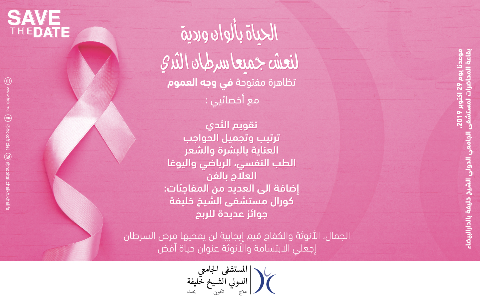 الحياة بألوان وردية : لنعش جميعا سرطان الثدي