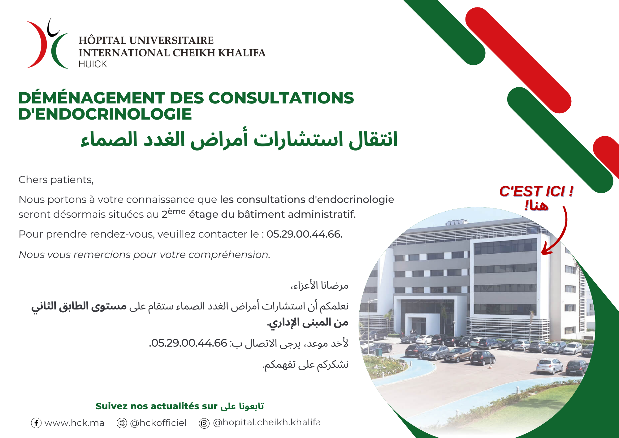 DÉMÉNAGEMENT DES CONSULTATIONS D'ENDOCRINOLOGIE DÉMÉNAGEMENT DES CONSULTATIONS D'ENDOCRINOLOGIE