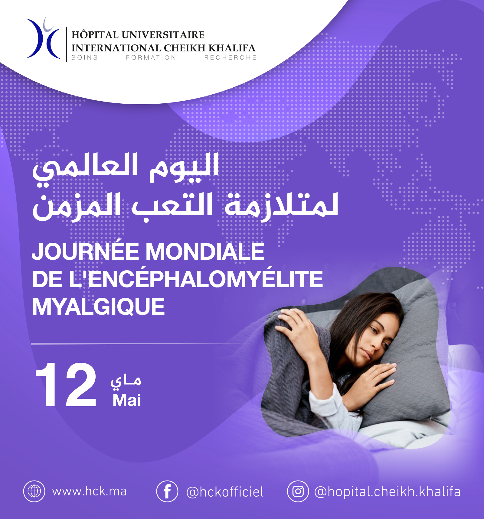 JOURNÉE MONDIALE DE L'ENCÉPHALOMYÉLITE MYALGIQUE