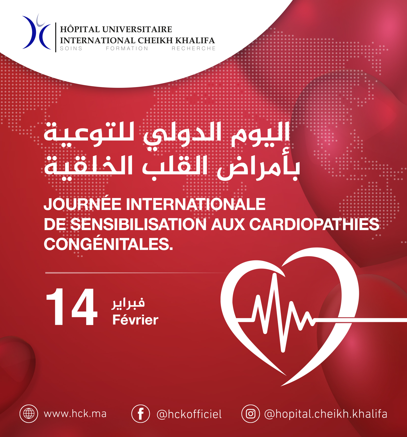 اليوم العالمي للتوعية بأمراض القلب الخلقية