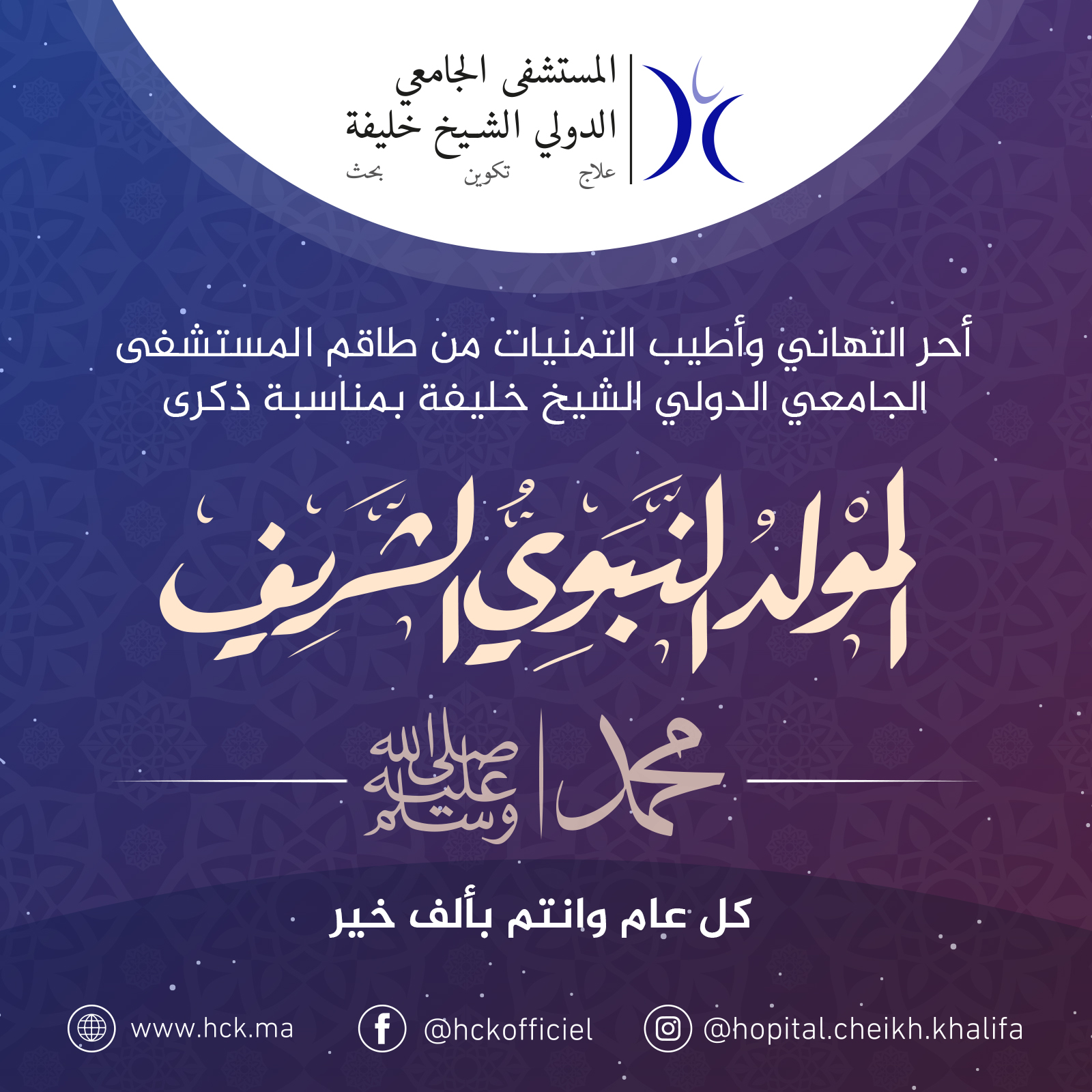 AÏD AL MAWLID ANNABAWI 2021 AÏD AL MAWLID ANNABAWI 2021