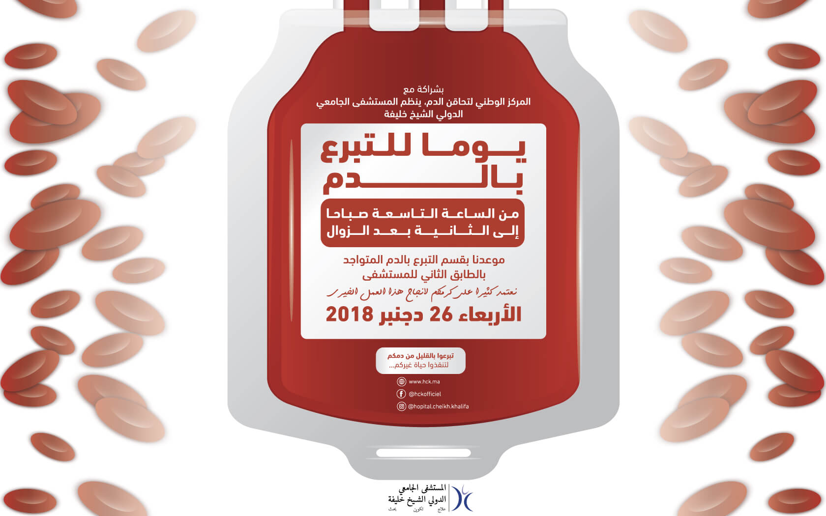 يوم للتبرع بالدم يوم للتبرع بالدم