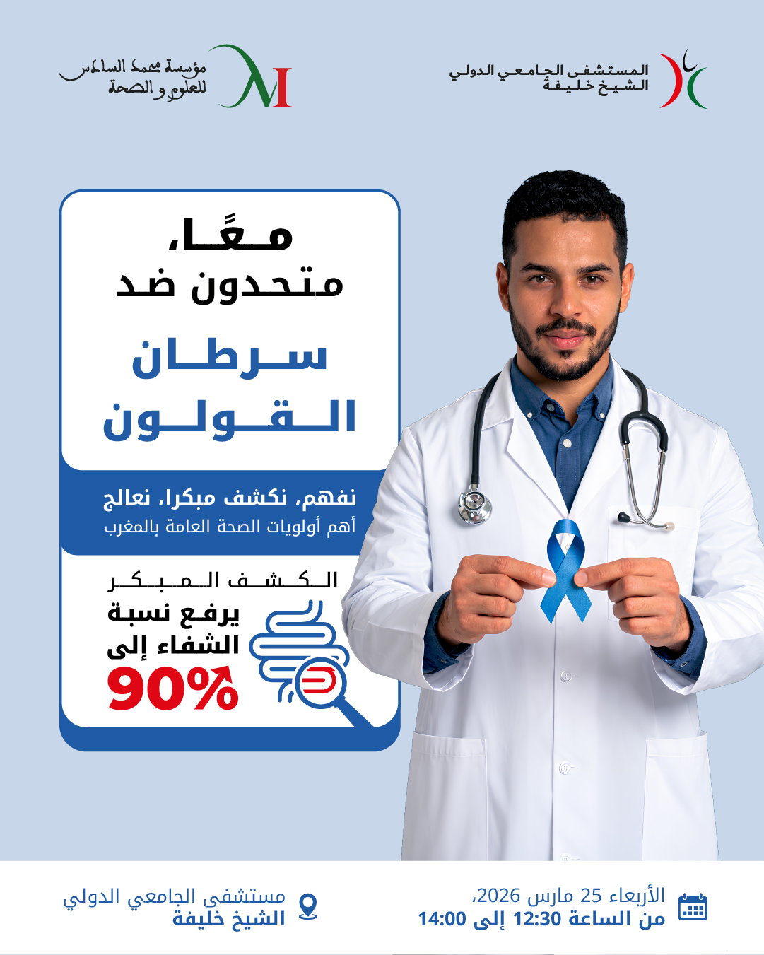 JOURNÉE DE SENSIBILISATION AU CANCER COLORECTAL - MARS BLEU 2026